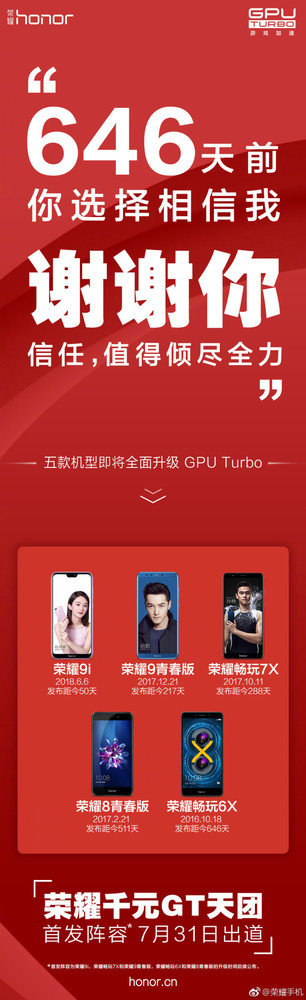GPU Turbo,GPU Turbo适配机型,华为手机刷机包