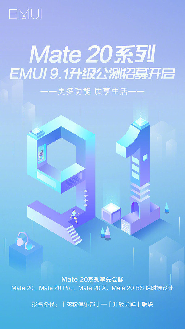 EMUI 9.1,EMUI 9.1下载,EMUI 9.1适配机型
