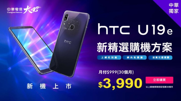 HTC U19e,HTC U19e配置,HTC U19e售价