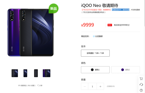  iQOO Neo, iQOO Neo售价, iQOO Neo配置