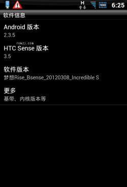 HTC Incredible S G11 Bsense_030 稳定 流畅 最终版