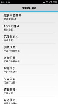小米紅米Note3刷機包 全網通版 MIUI8開發版6.12.23 DPI 桌面天氣 XMIUI 清爽穩定 極致體驗截圖
