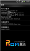 HTC incredible S(g11)官方2012年9月底最新RUU4.14.405.2制作刷机包 ROM