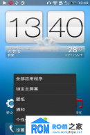 HTC G17 刷机包 NoVT2.0 Sense4.1 完整ROOT 简单美化 少量高级 流畅